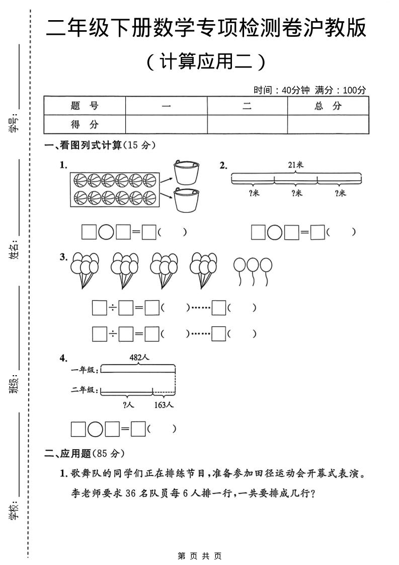 二年级下数学计算应用专项检测卷2《沪教版》-柒染云阁