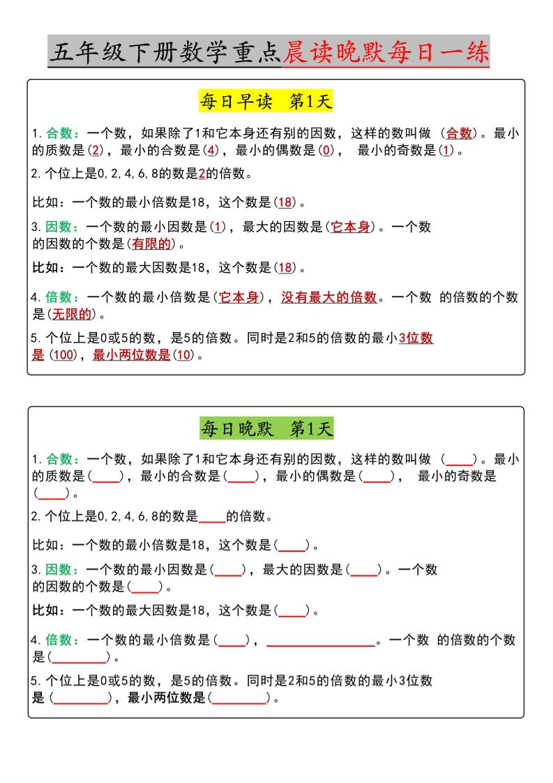 五年级下数学早读晚默（期中版）-柒染云阁
