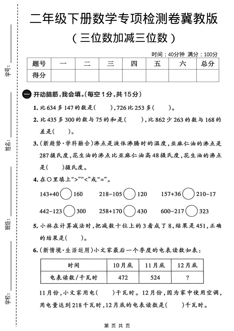 二年级下数学三位数加减三位数专项检测卷《冀教版》-柒染云阁