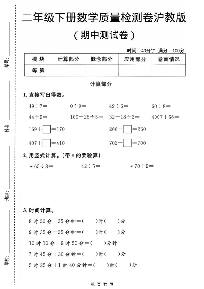 二年级下数学期中质量检测卷《沪教版》-柒染云阁