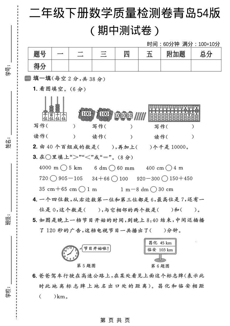 二年级下数学期中质量检测卷《青岛五四版》-柒染云阁