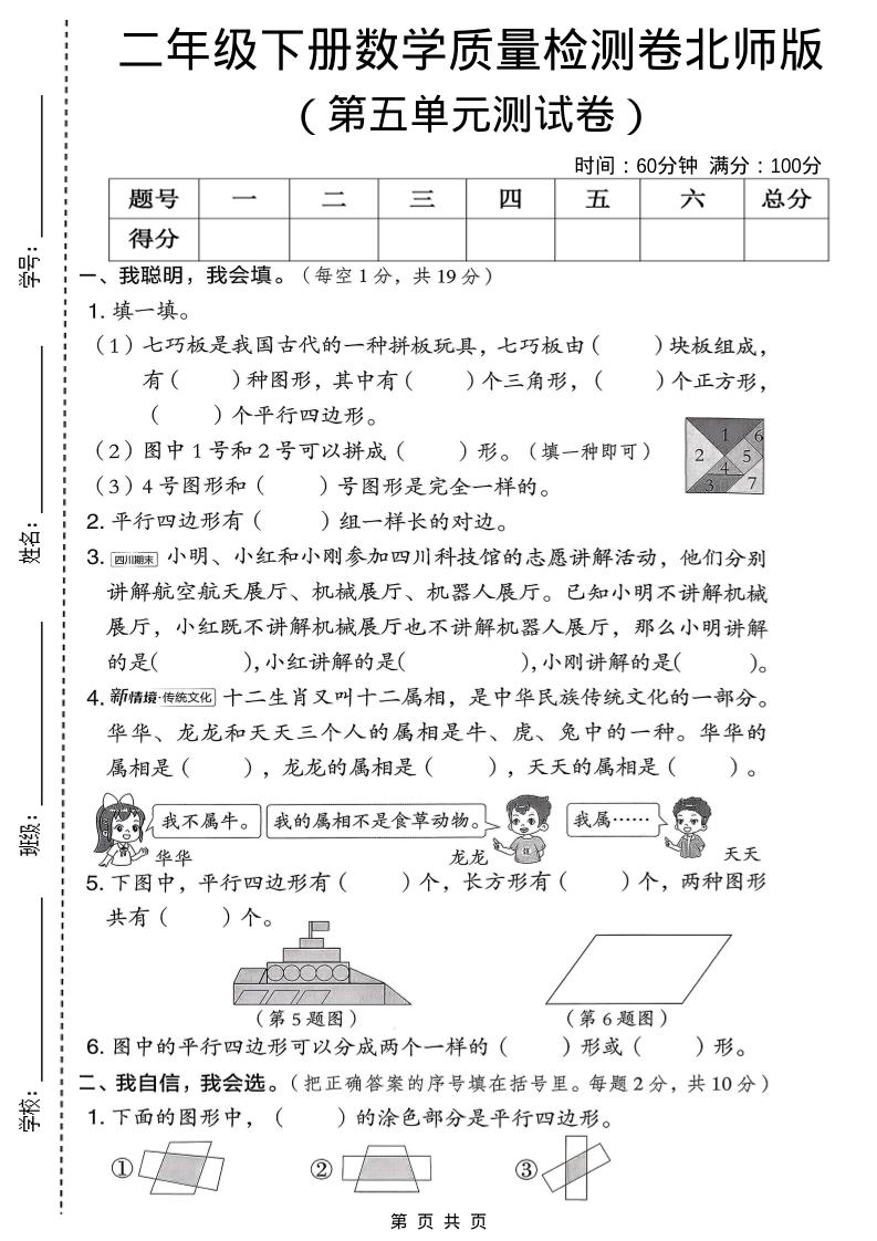 二年级下数学第五单元质量检测卷-柒染云阁