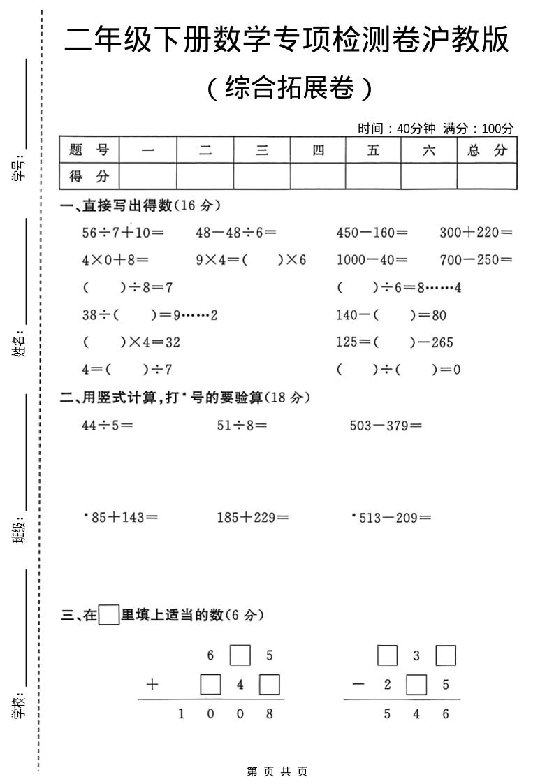 二年级下数学综合拓展检测卷《沪教版》-柒染云阁