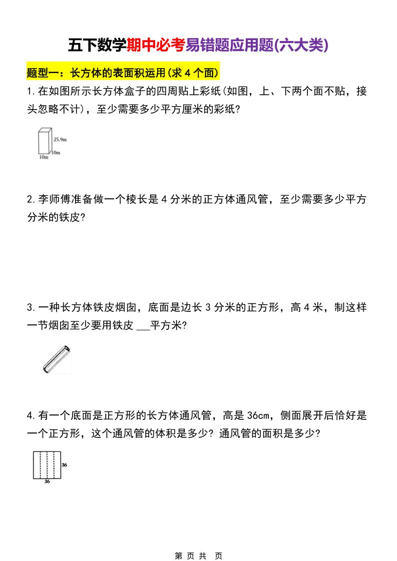 五年级下数学期中必考易错题型汇总（六大类）-柒染云阁