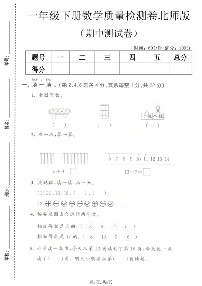 一年级下数学期中质量检测卷《北师版》-柒染云阁