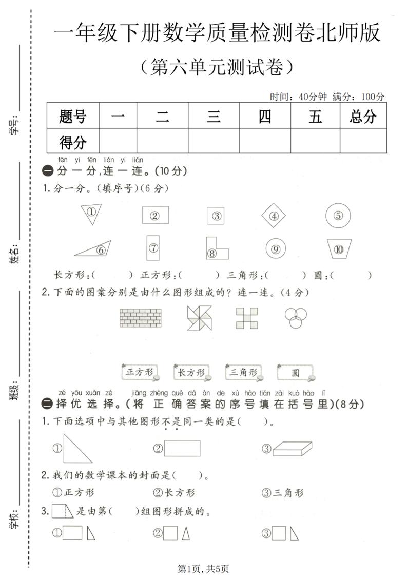 一年级下数学第六单元质量检测卷《北师版》-柒染云阁