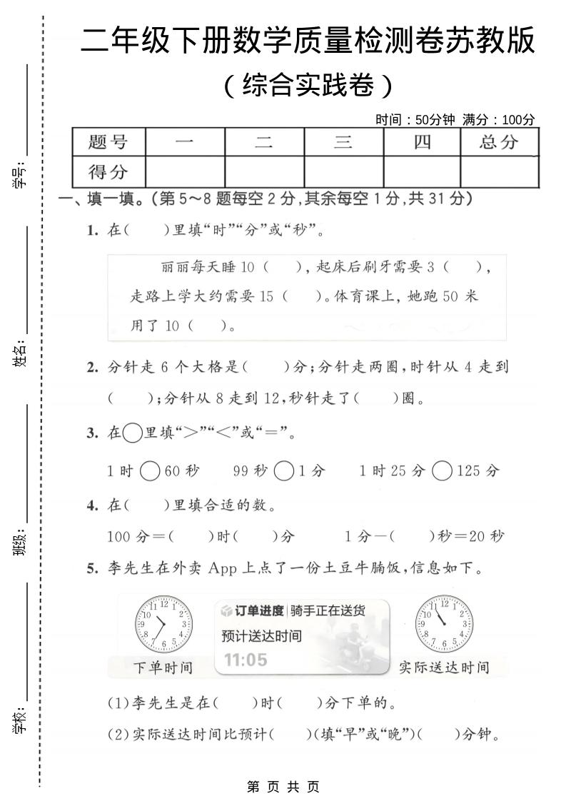 二年级下数学综合实践质量检测卷《苏教版》-柒染云阁
