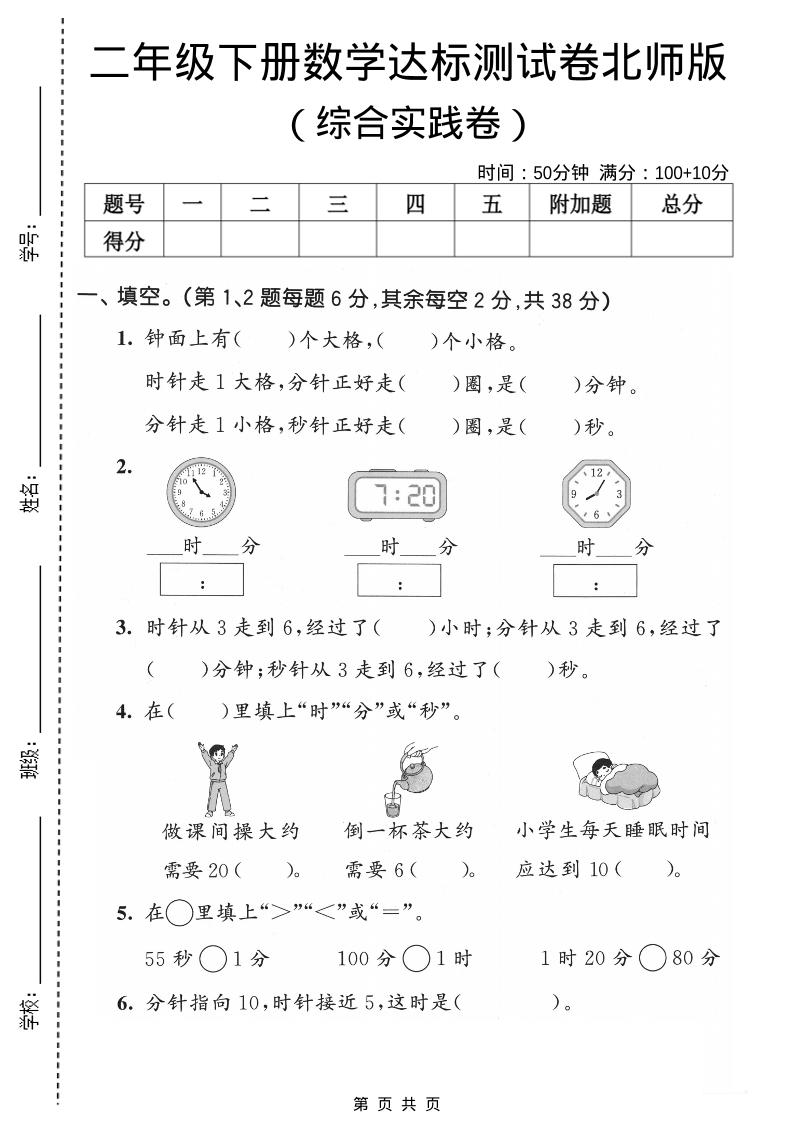 二年级下数学综合实践达标测试卷《北师版》-柒染云阁