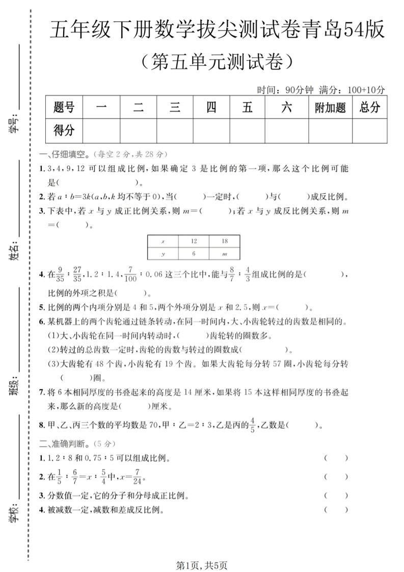 五年级下数学第五单元拔尖测试卷《青岛五四版》-柒染云阁