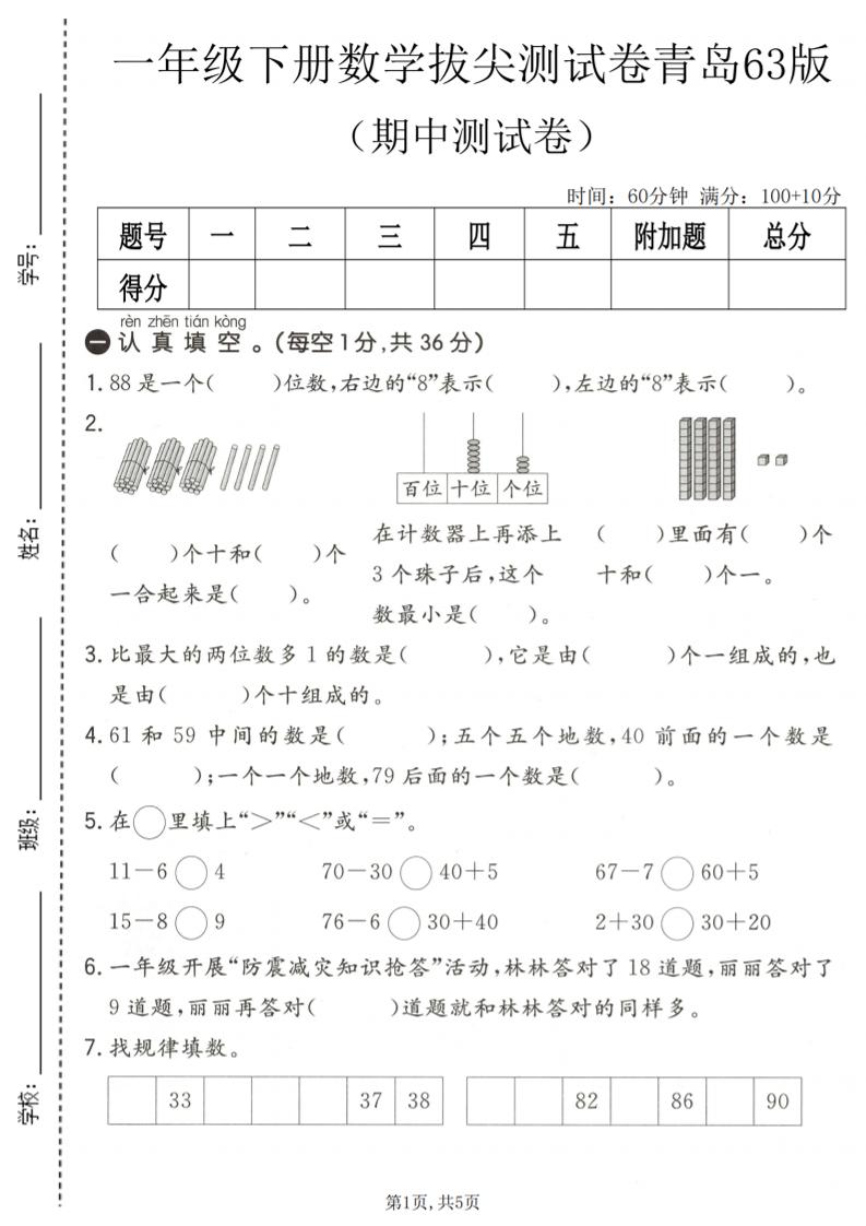 一年级下数学期中拔尖测试卷1《青岛63版》-柒染云阁