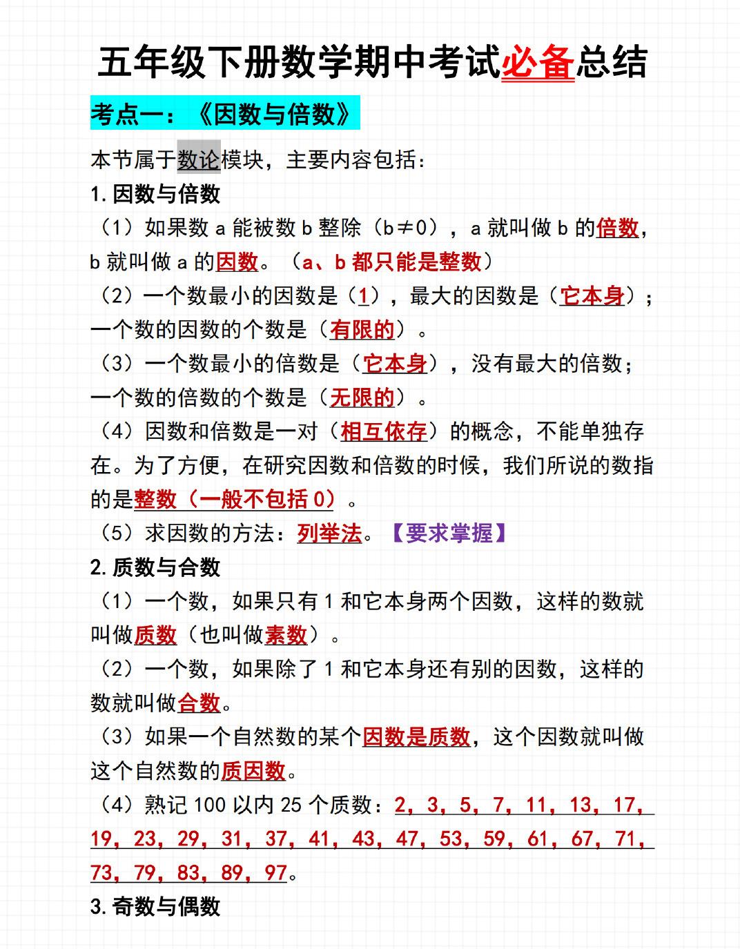 五年级下数学期中考试必备总结-柒染云阁