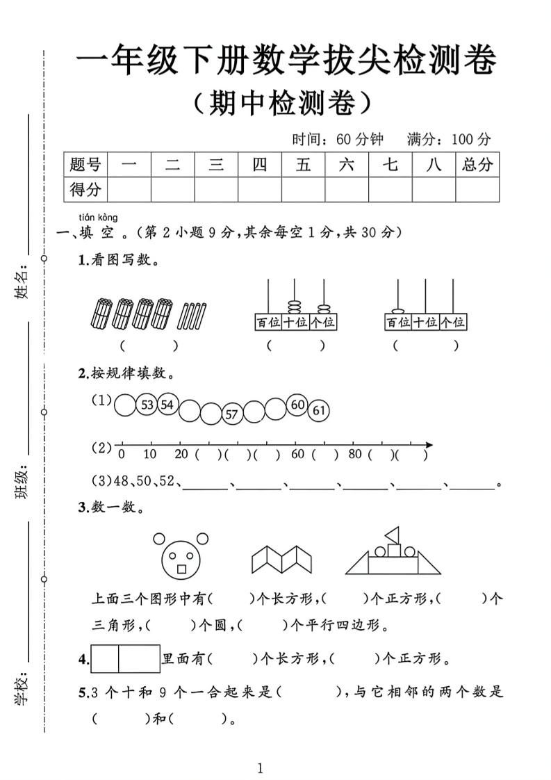 2026新一年级下数学期中测试卷1《人教版》-柒染云阁