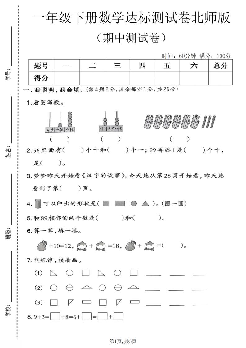 一年级下数学期中达标测试卷《北师版》-柒染云阁