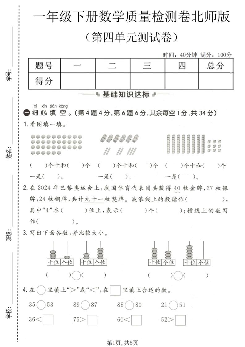 一年级下数学第四单元质量检测卷《北师版》-柒染云阁
