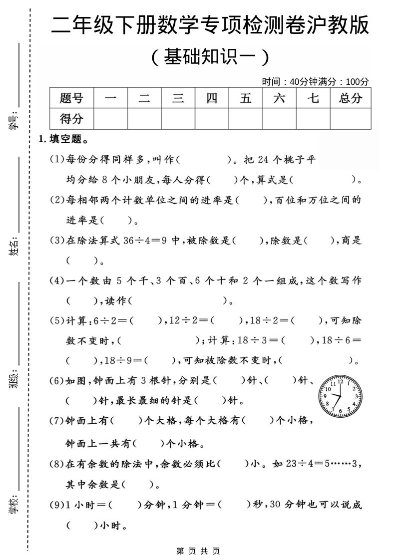 二年级下数学基础知识专项检测卷1《沪教版》-柒染云阁