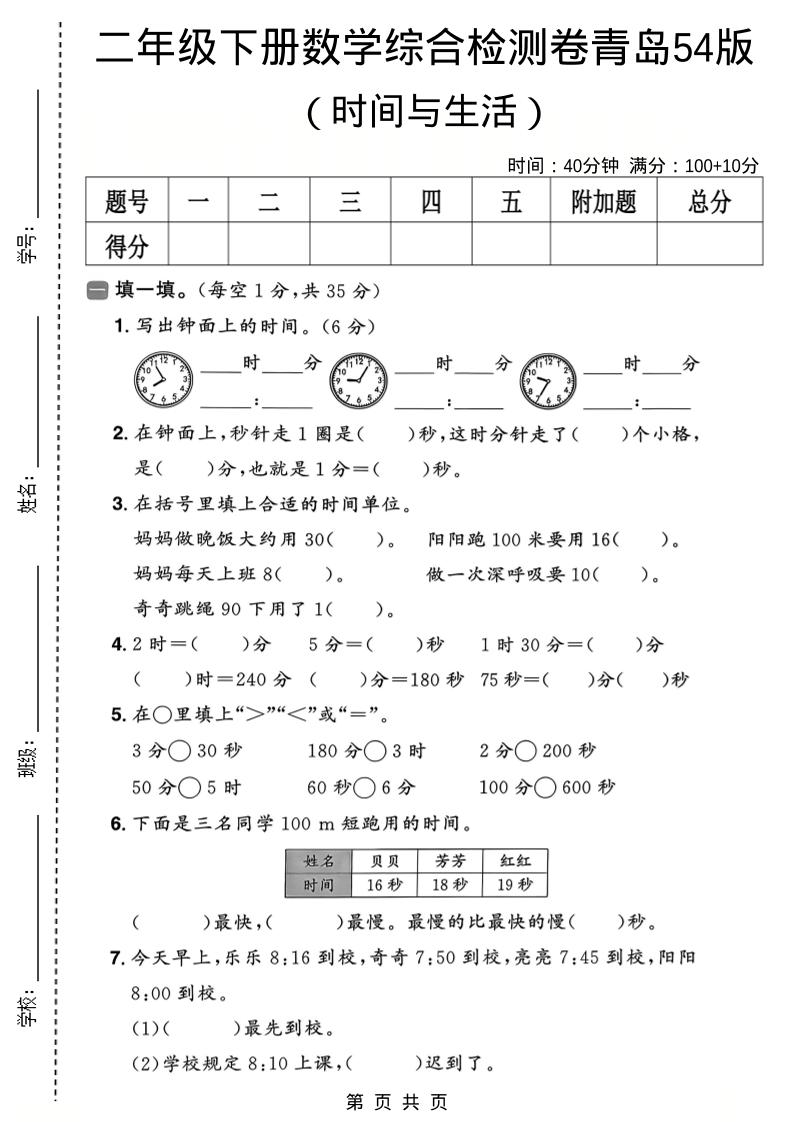 二年级下数学时间与生活综合检测卷《青岛五四版》-柒染云阁