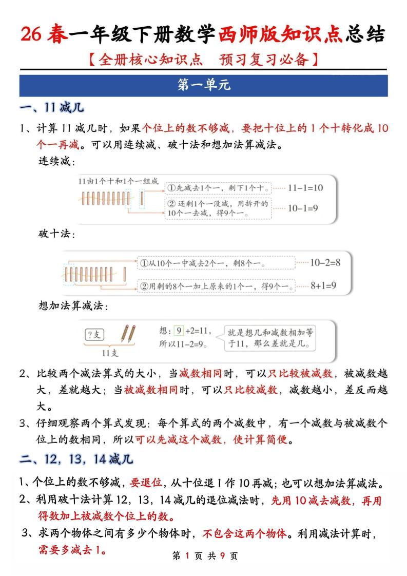 一年级下数学全册知识点总结《西师版》-柒染云阁