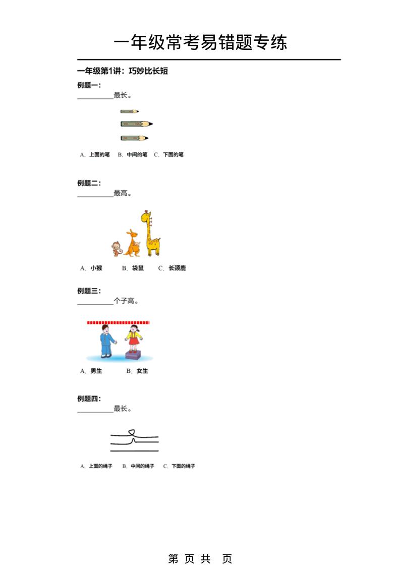 一年级下数学常考易错题专项练习-柒染云阁