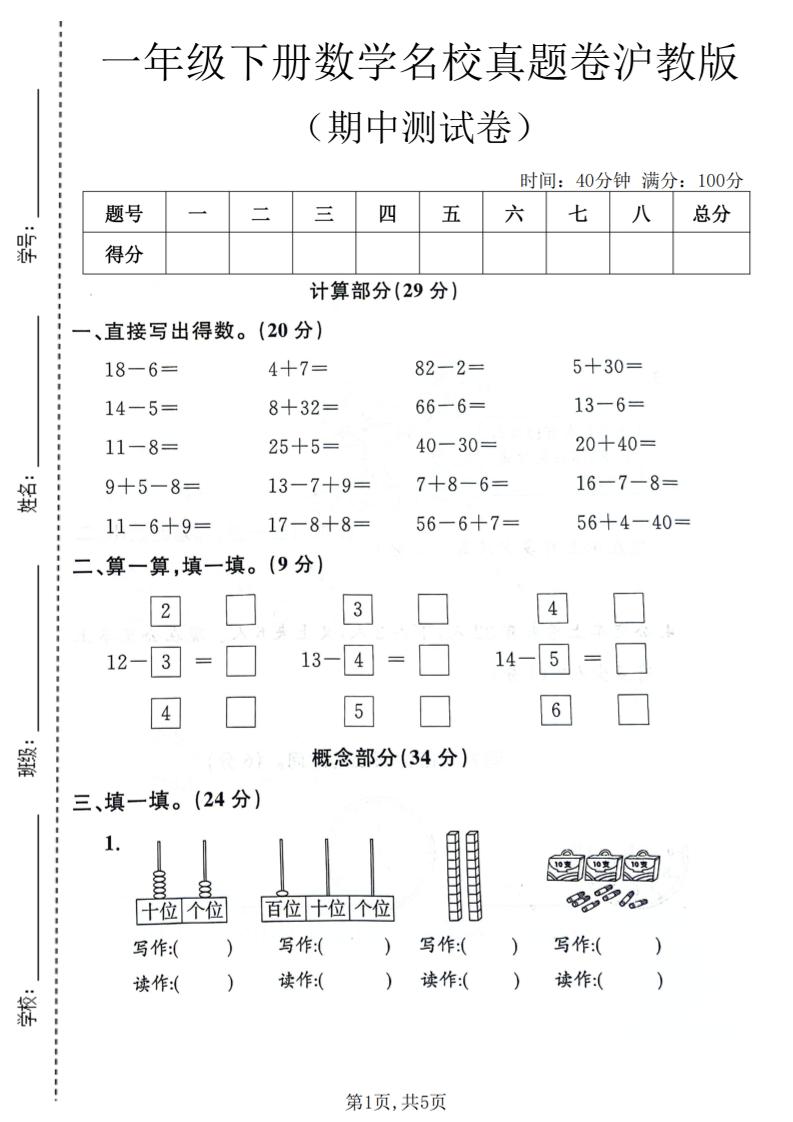 一年级下数学期中名校真题卷《沪教版》-柒染云阁