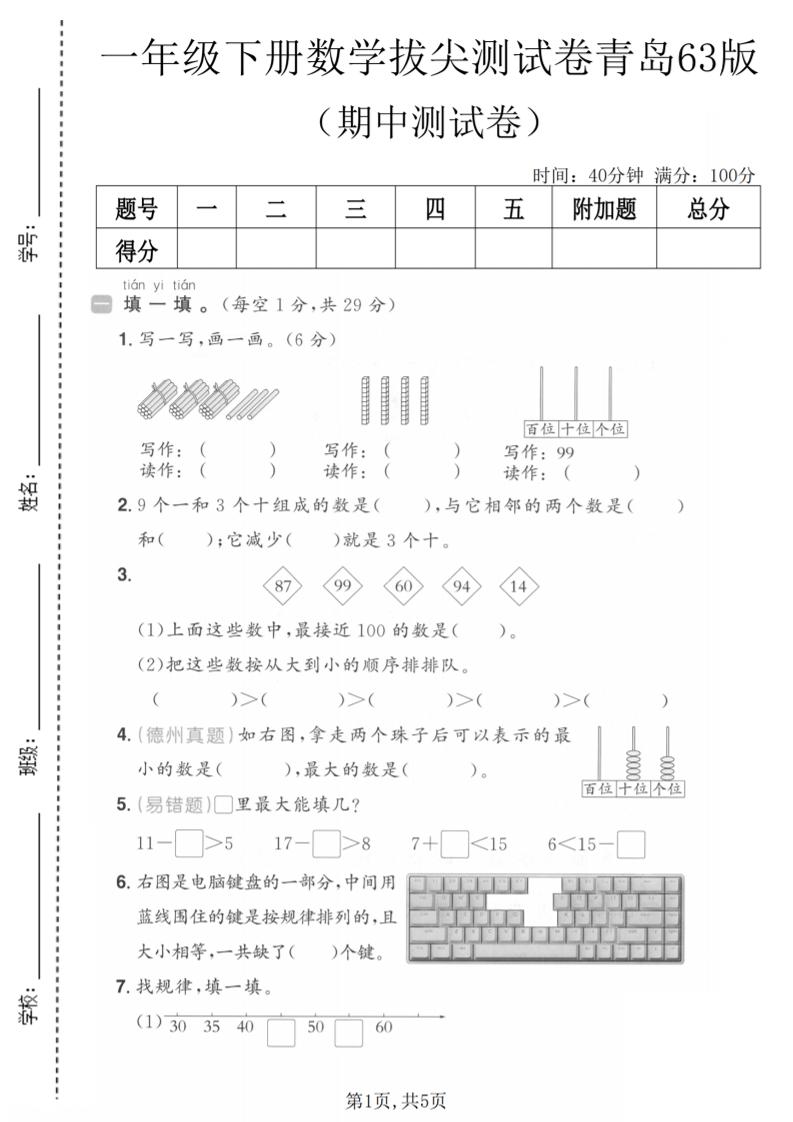 一年级下数学期中拔尖测试卷《青岛63版》-柒染云阁