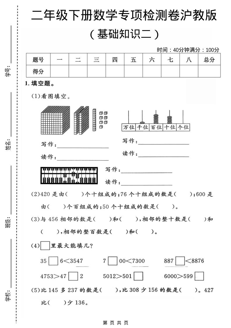 二年级下数学基础知识专项检测卷2《沪教版》-柒染云阁