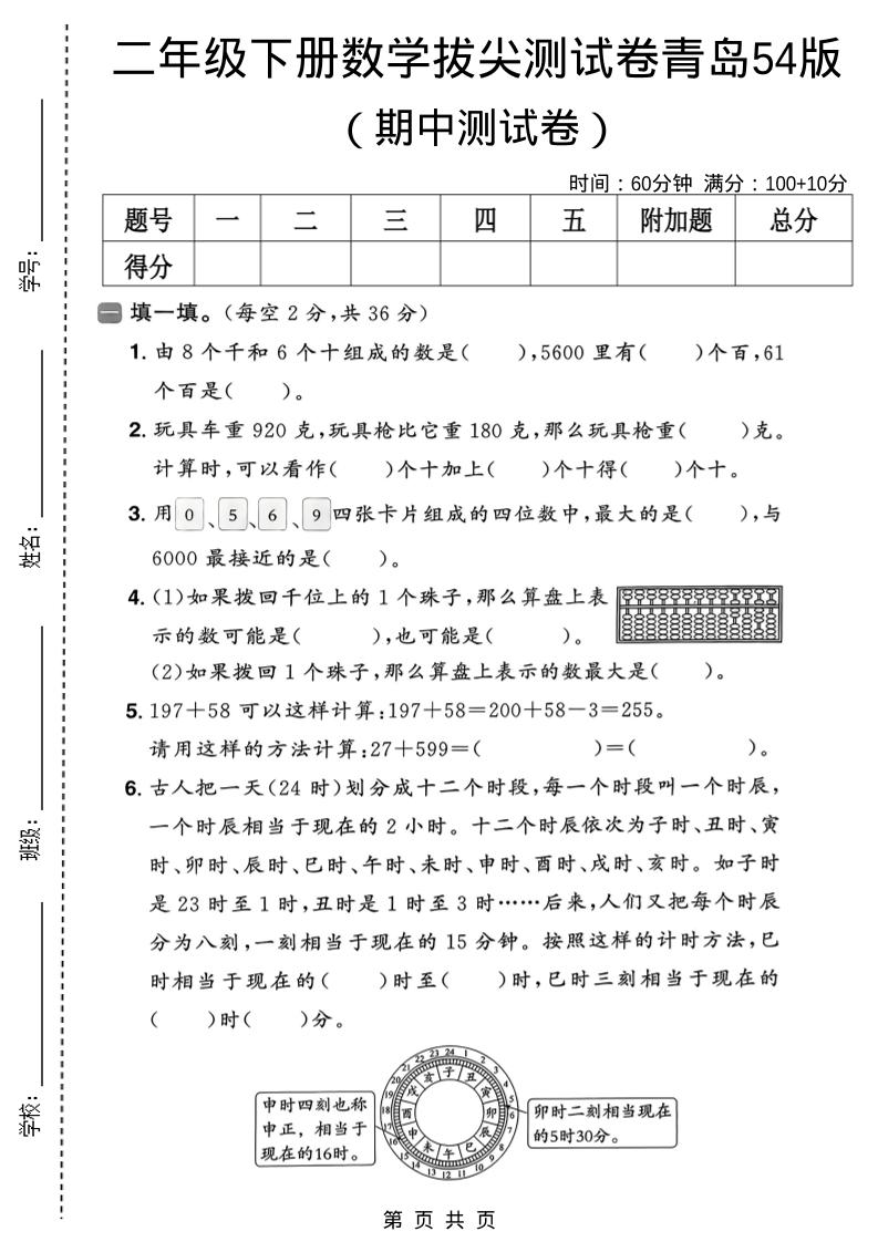 二年级下数学期中拔尖测试卷《青岛五四版》-柒染云阁