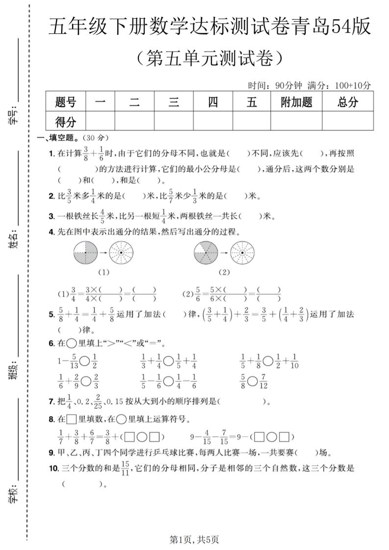 五年级下数学第五单元达标测试卷《青岛63版》-柒染云阁