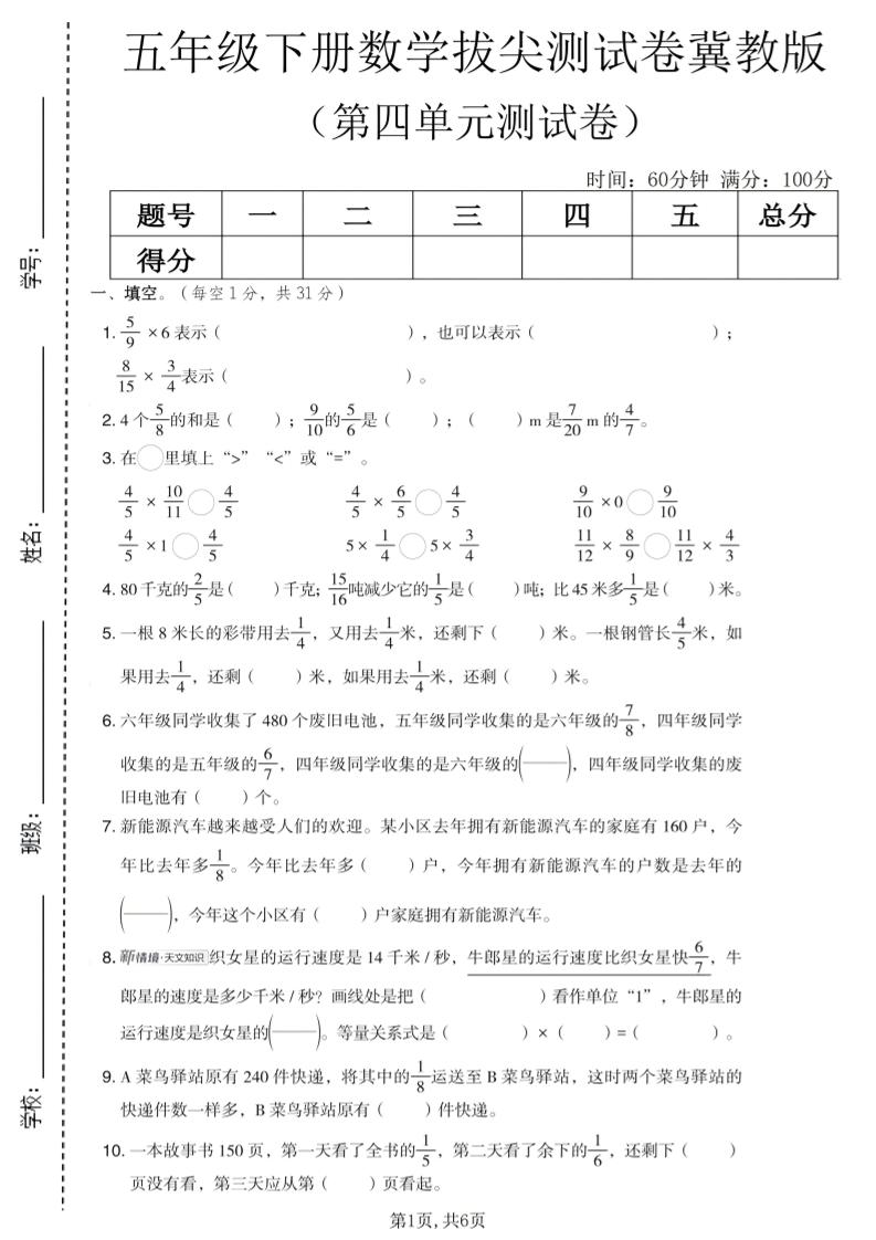 五年级下数学第四单元拔尖测试卷《冀教版》-柒染云阁