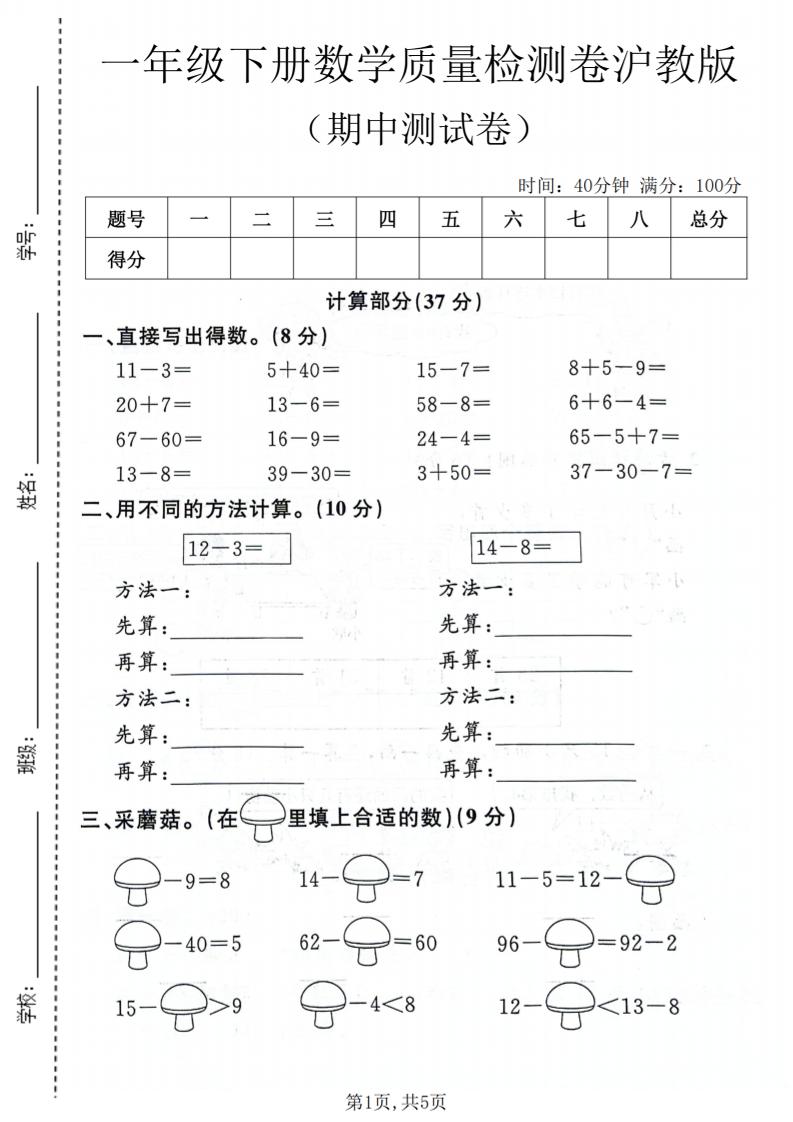 一年级下数学期中质量检测卷《沪教版》-柒染云阁