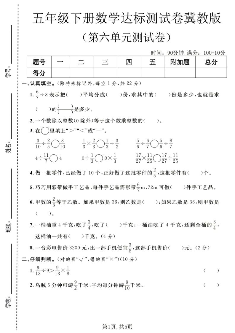 五年级下数学第六单元达标测试卷《冀教版》-柒染云阁