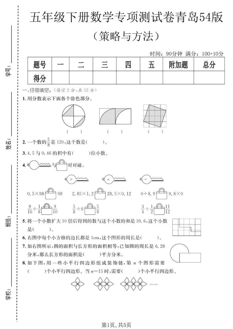 五年级下数学策略与方程专项测试卷《青岛五四版》-柒染云阁