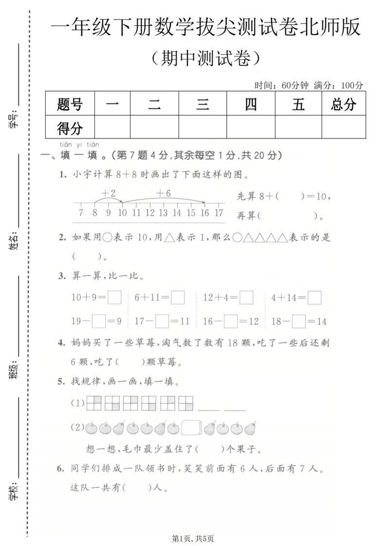 一年级下数学期中拔尖测试卷《北师版》-柒染云阁