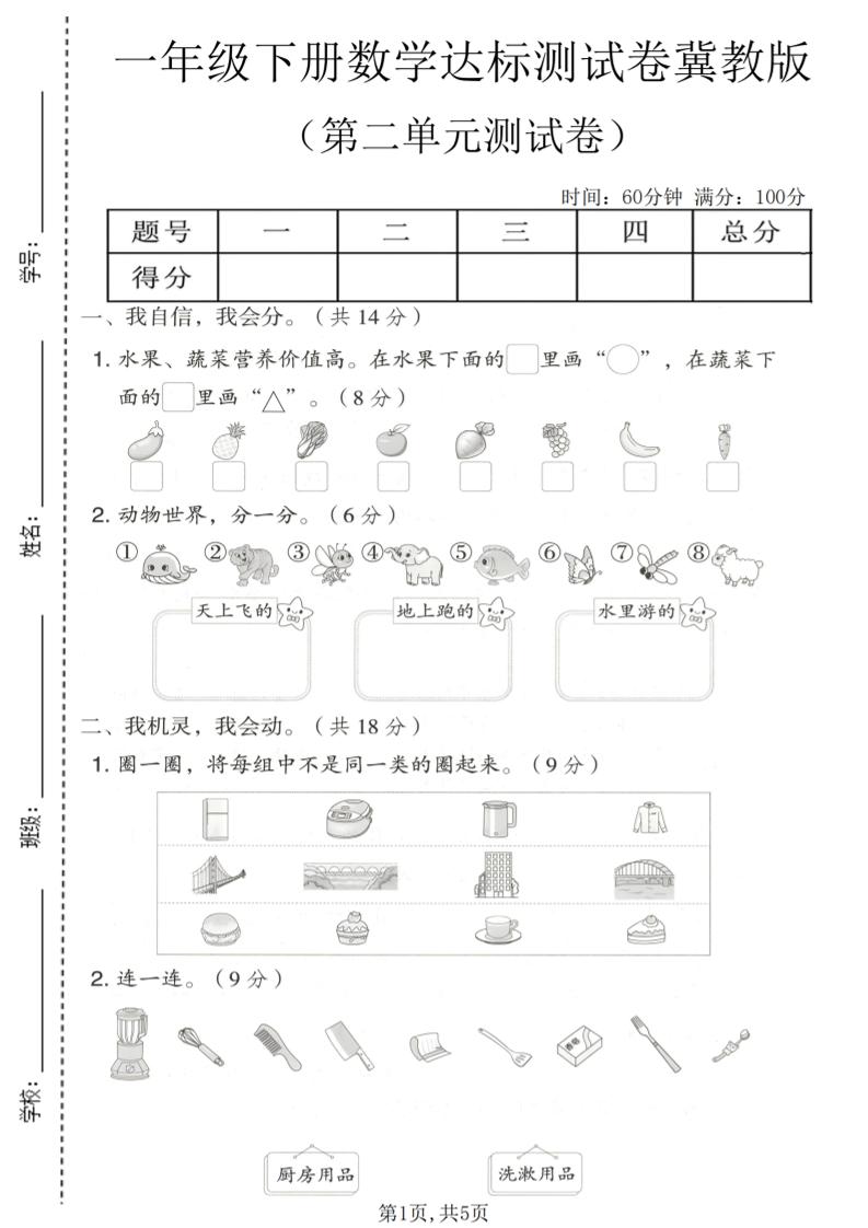 一年级下数学第二单元达标测试卷《冀教版》-柒染云阁
