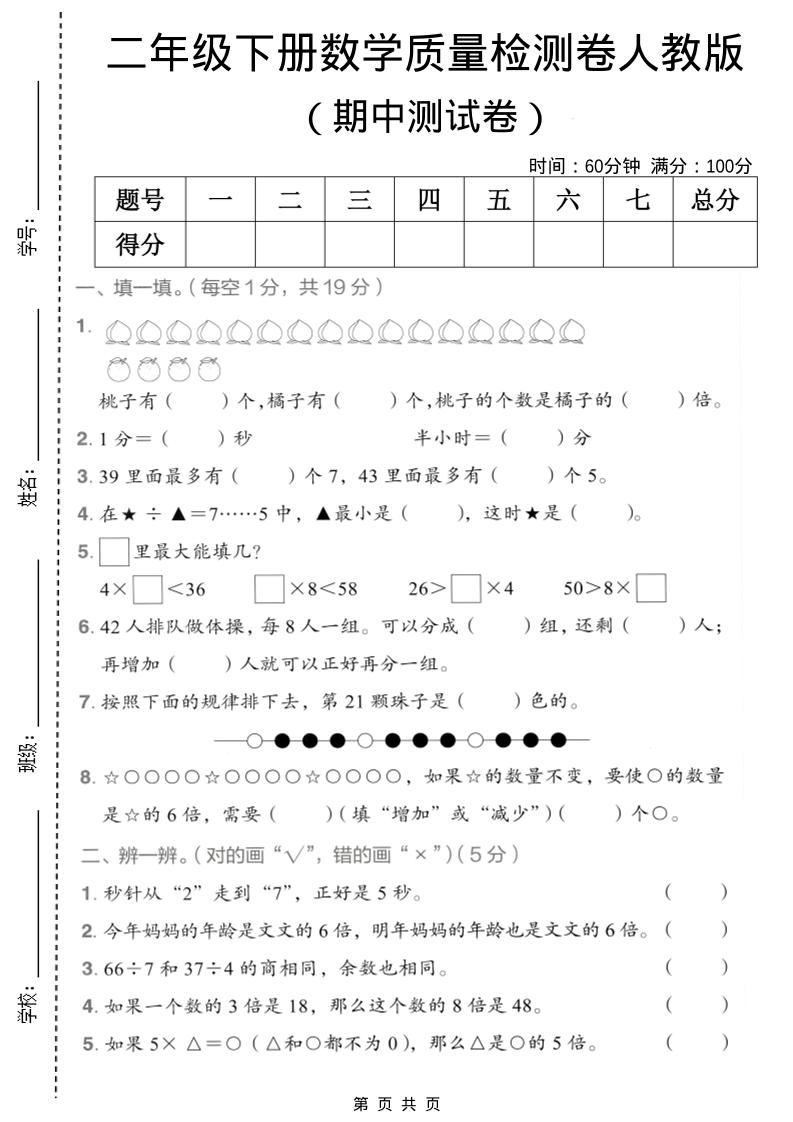 二年级下数学期中质量检测卷《人教版》-柒染云阁