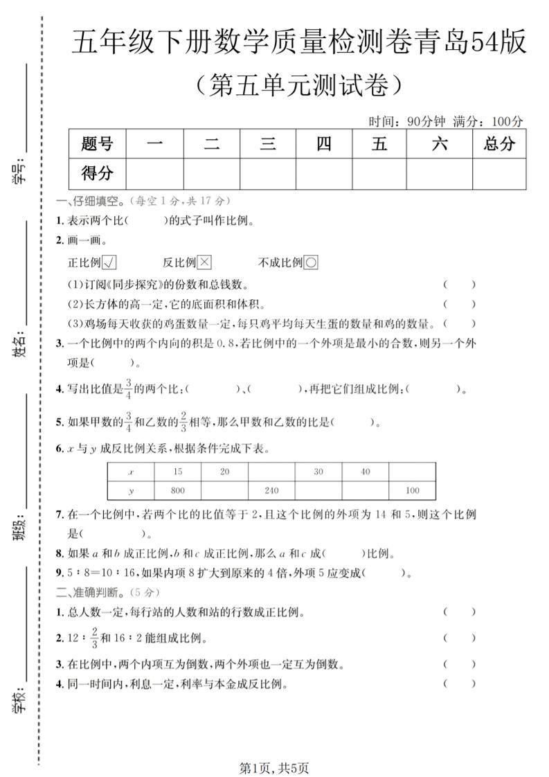 五年级下数学第五单元质量检测卷《青岛五四版》-柒染云阁