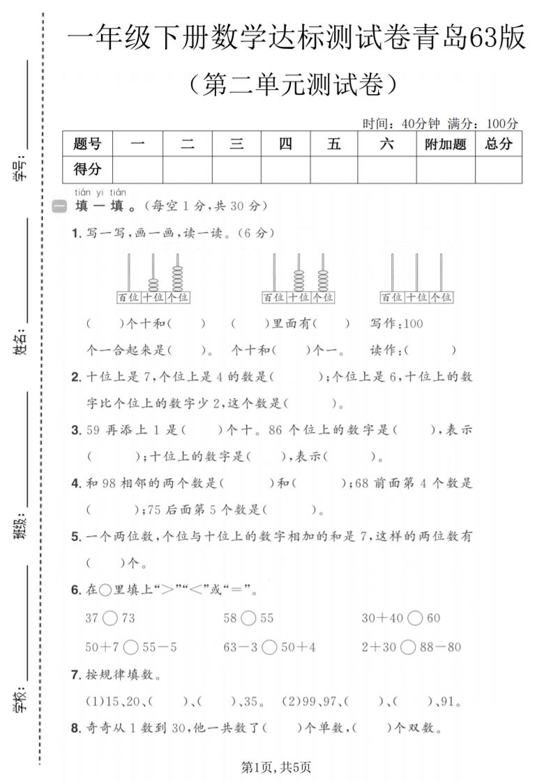 一年级下数学第二单元达标测试卷《青岛63版》-柒染云阁