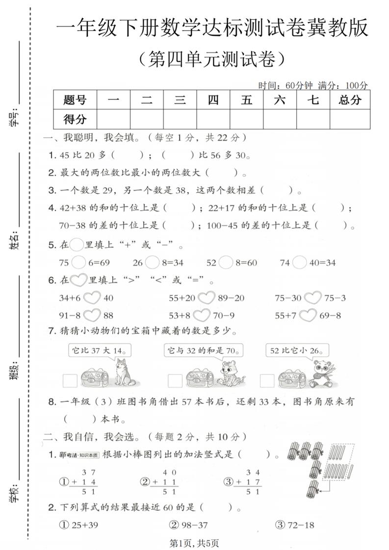 一年级下数学第四单元达标测试卷《冀教版》-柒染云阁