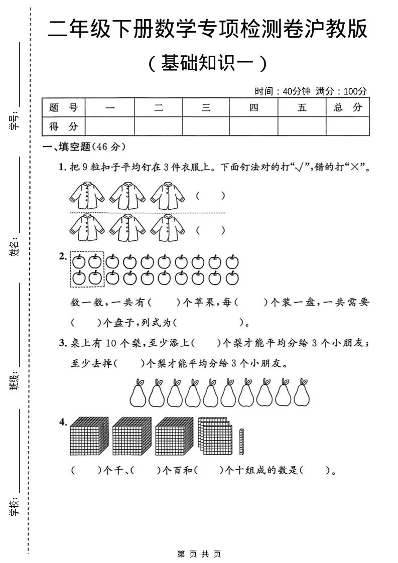 二年级下数学基础知识专项检测卷3《沪教版》-柒染云阁