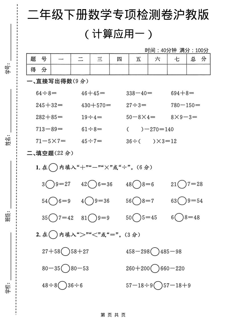 二年级下数学计算应用专项检测卷1《沪教版》pdf-柒染云阁