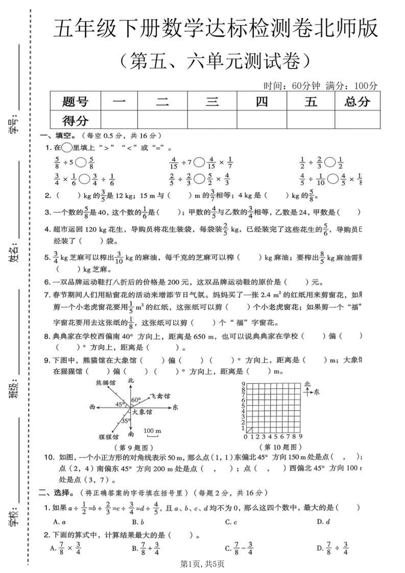 五年级下数学第五、六单元达标检测卷《北师版》-柒染云阁