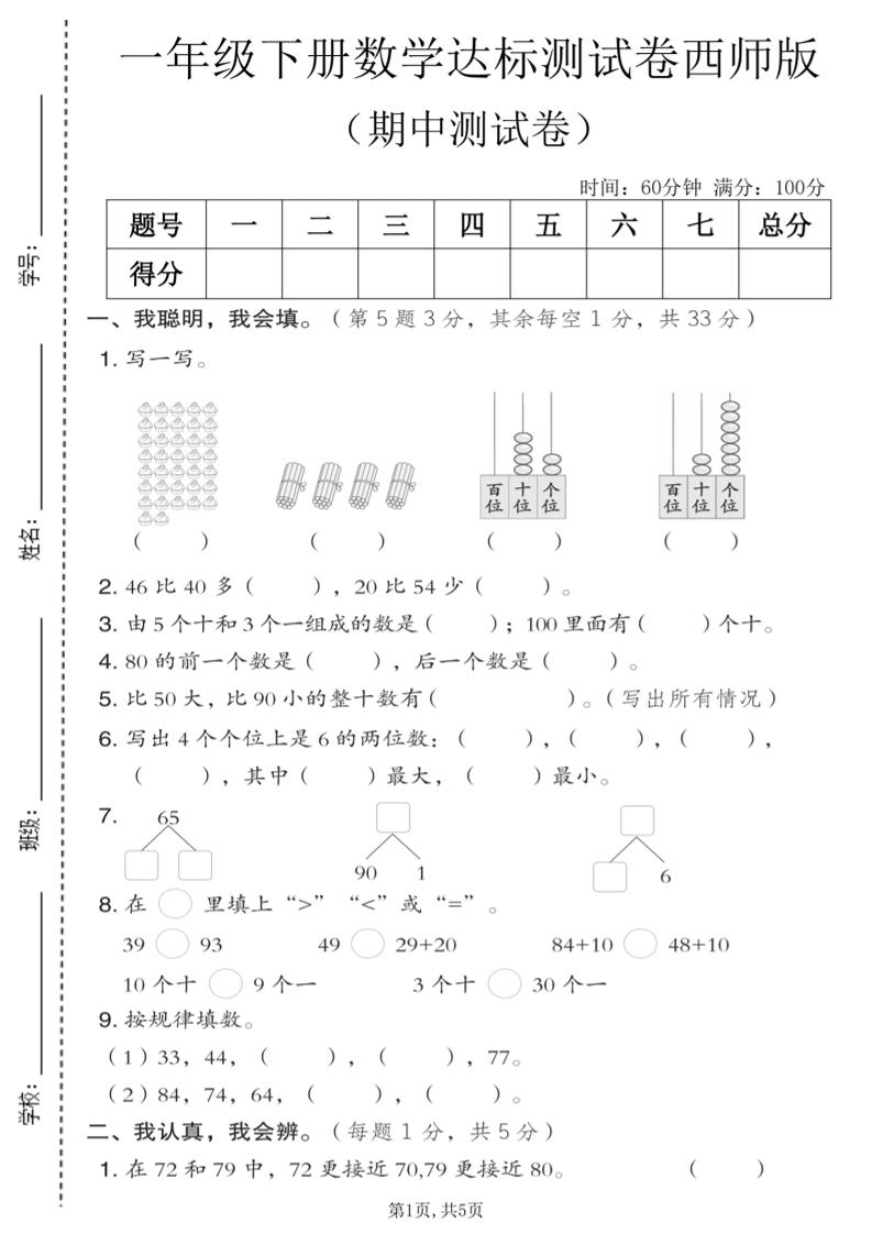 一年级下数学期中达标测试卷《西师版》-柒染云阁