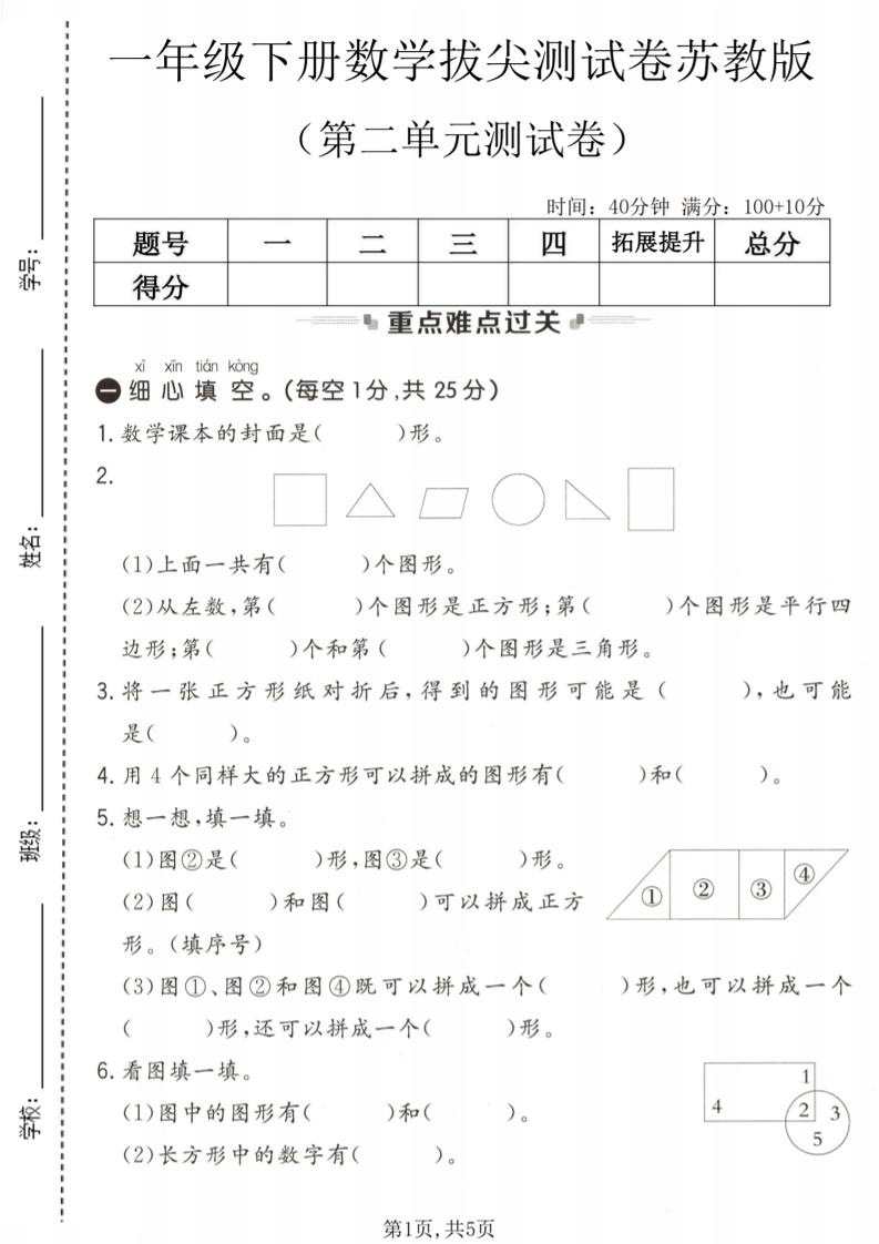 一年级下数学第二单元拔尖测试卷《苏教版》-柒染云阁