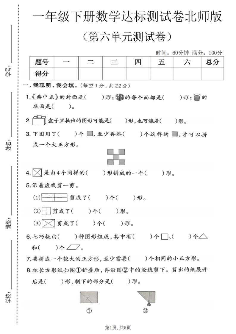 一年级下数学第六单元达标测试卷《北师版》-柒染云阁