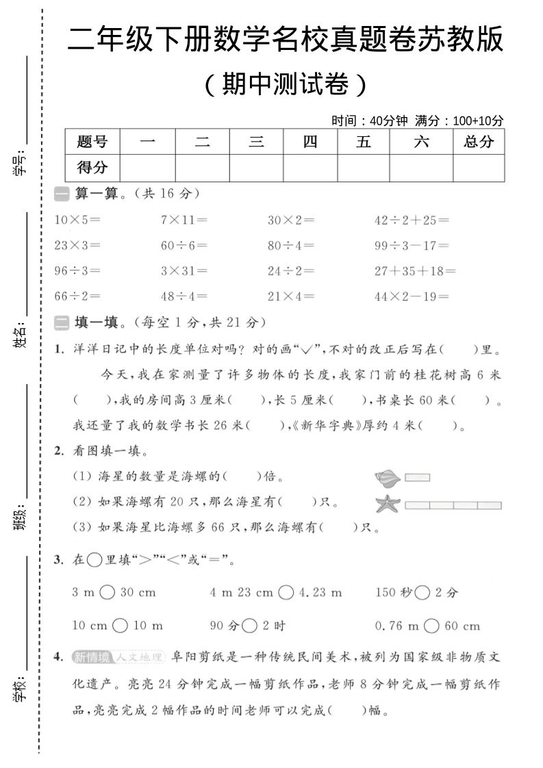 二年级下数学期中名校真题卷《苏教版》-柒染云阁