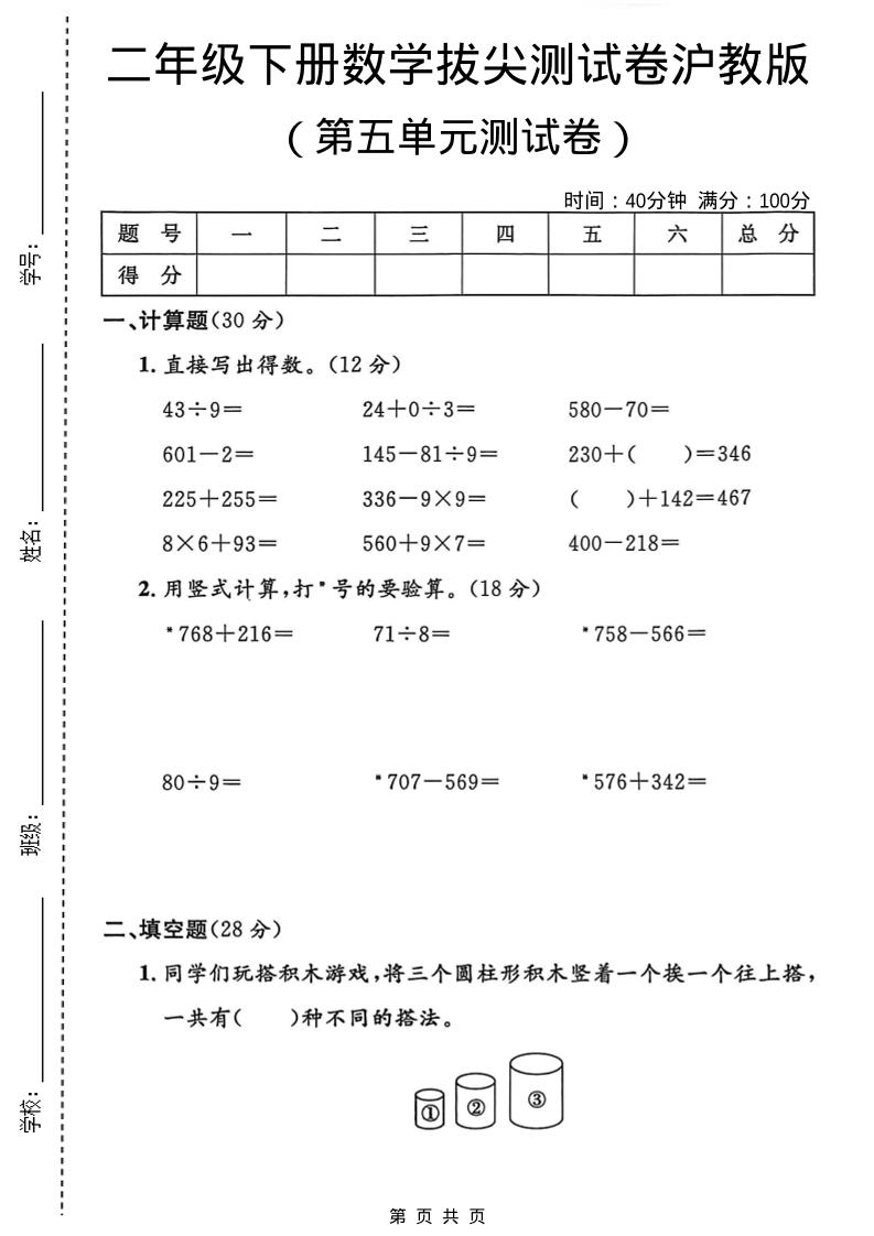 二年级下数学第五单元拔尖测试卷1《沪教版》-柒染云阁