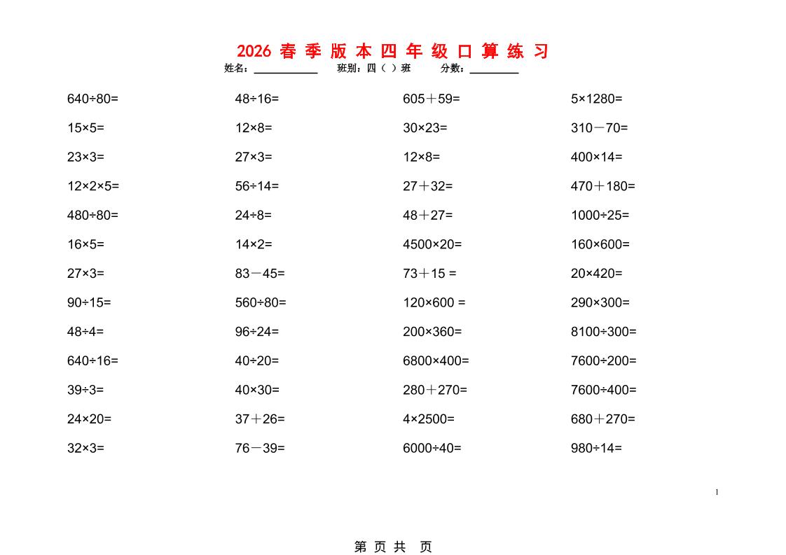 2026春新版四年级下数学口算题1200道-柒染云阁