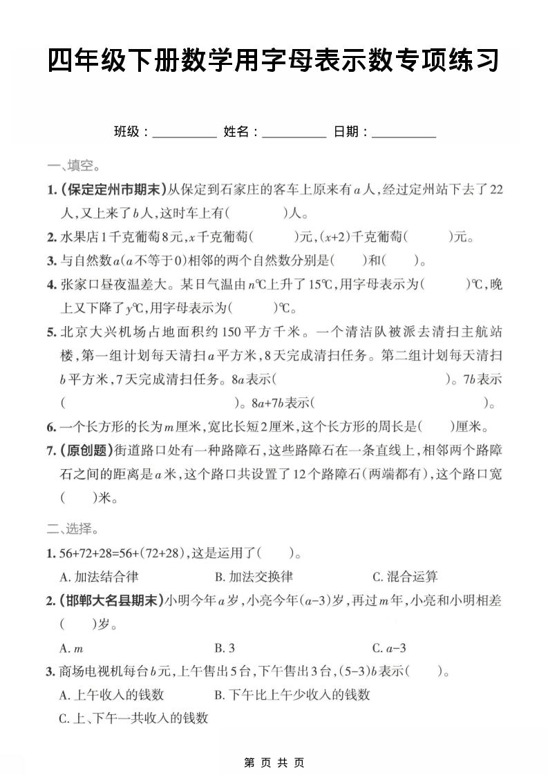四年级下数学用字母表示专项练习-柒染云阁