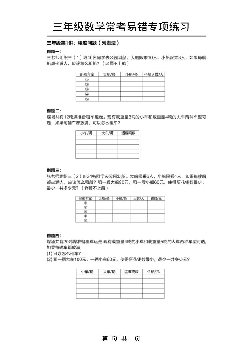三年级下数学常考易错题专项练习-柒染云阁