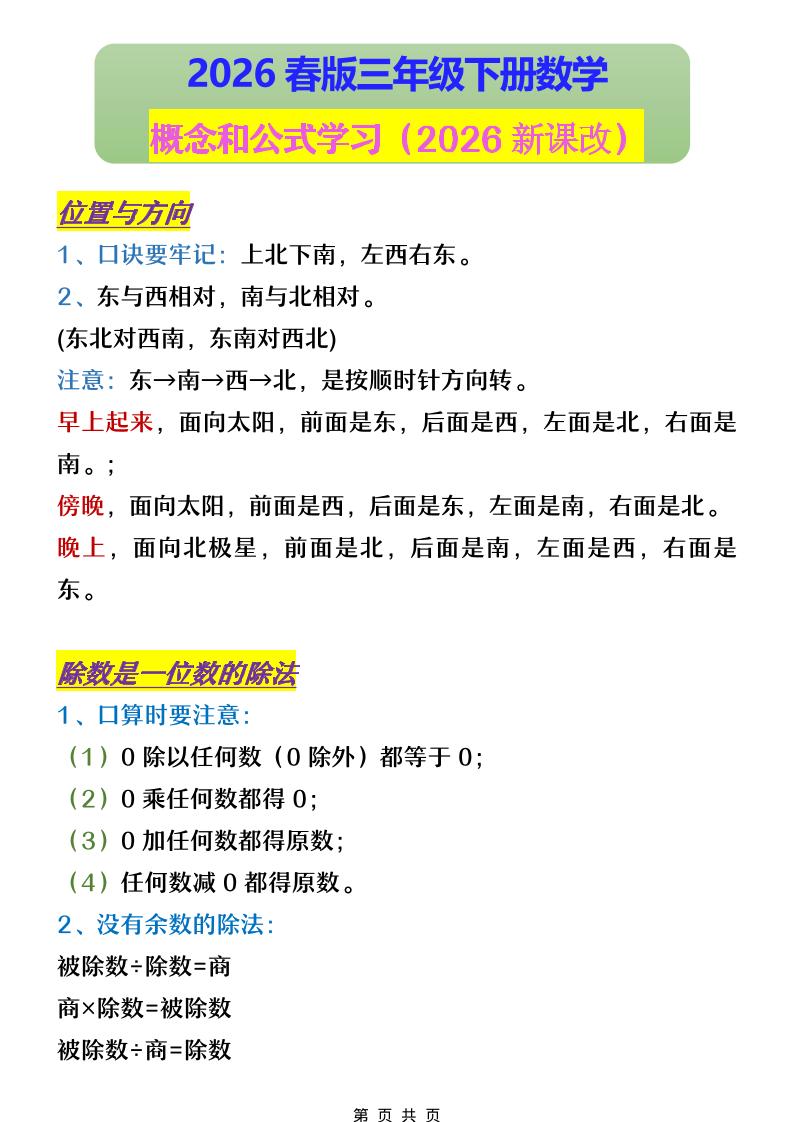 三年级下数学概念和公式学习-柒染云阁
