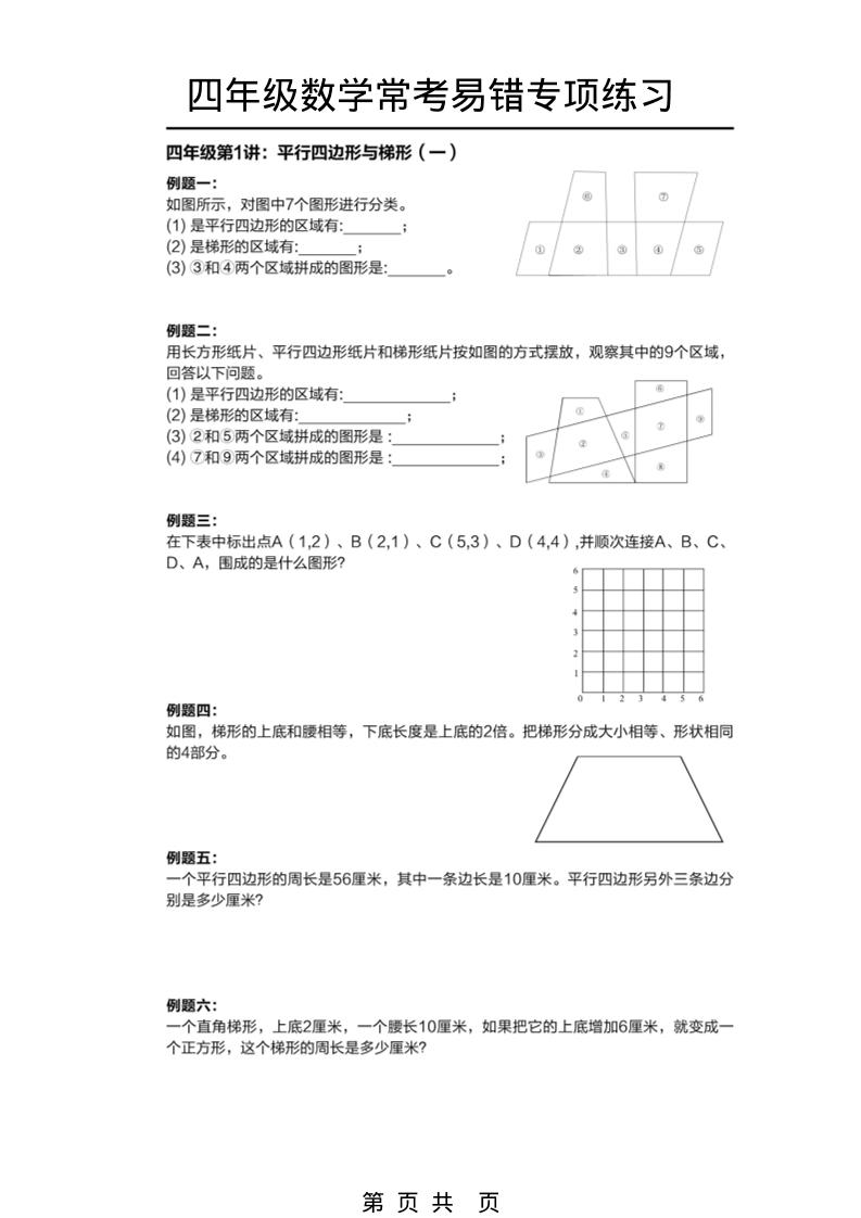 四年级下数学常考易错题专项练习-柒染云阁